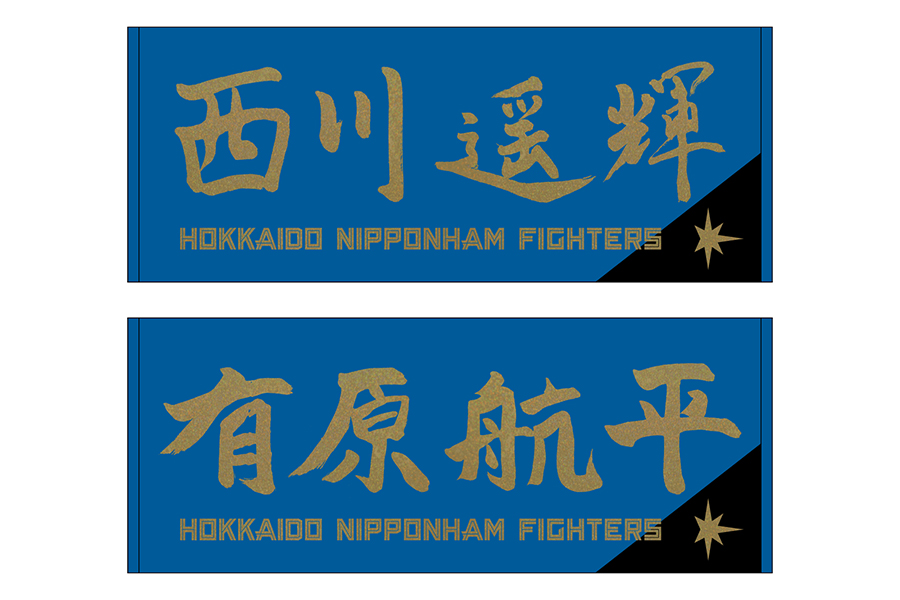 FAV限定直筆応援タオル