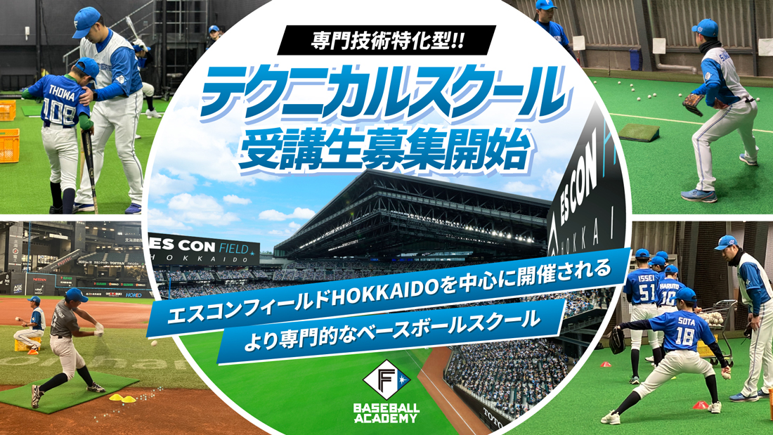 テクニカルスクール受講生募集開始