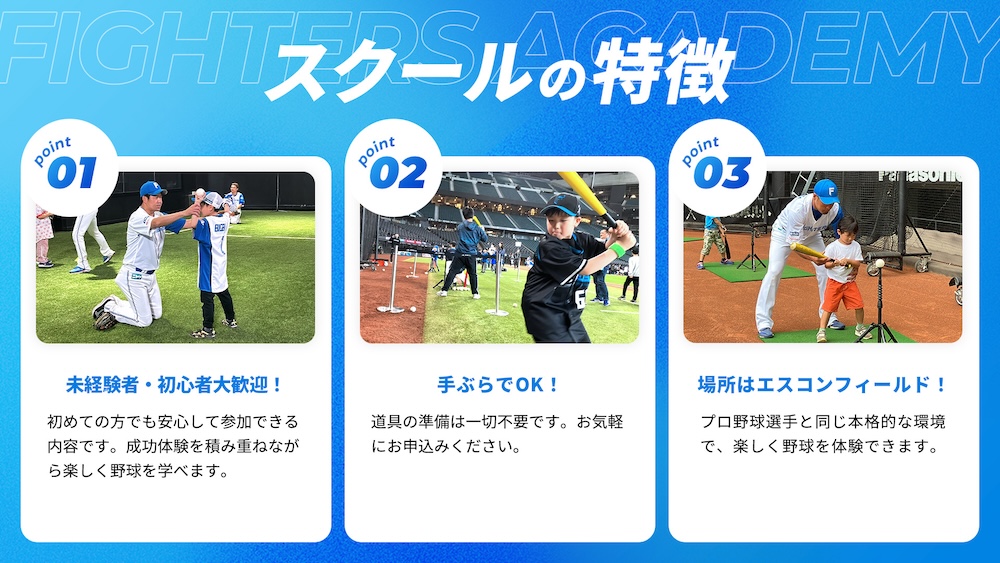 スクールの特徴