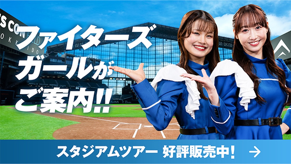 スタジアムツアーバナー