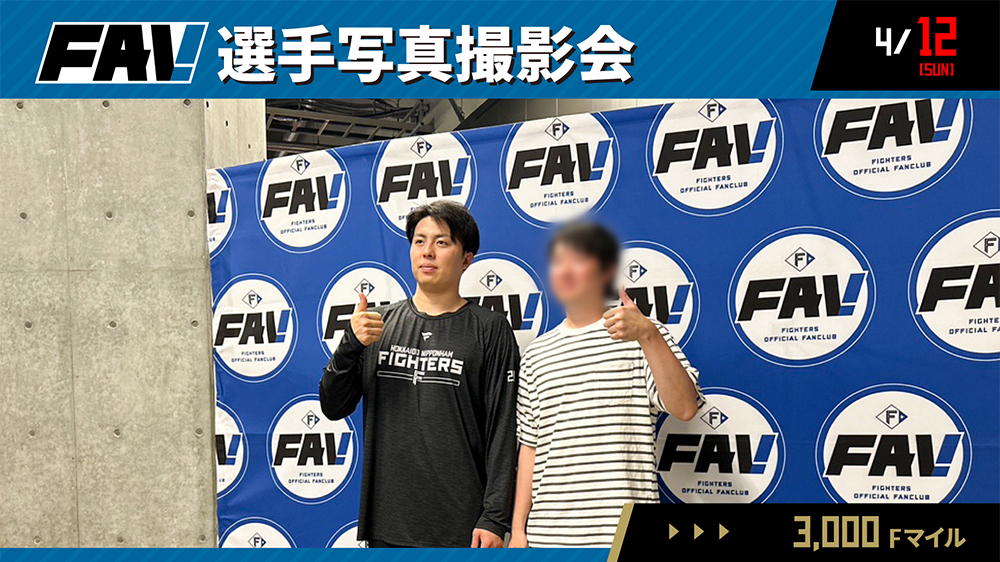 選手写真撮影会