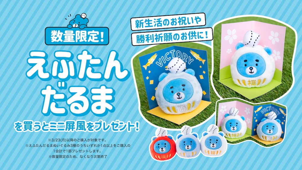 えふたんだるまぬいぐるみ