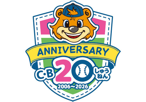  C・B20しゅうねん記念ロゴ