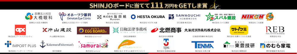 スポンサー企業一覧