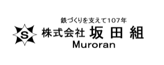 株式会社坂田組
