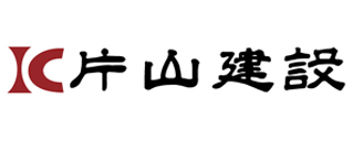 片山建設株式会社