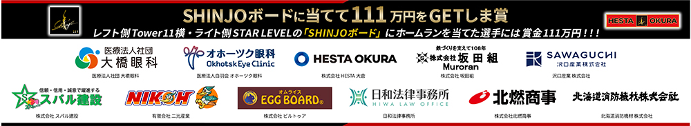 スポンサー企業一覧