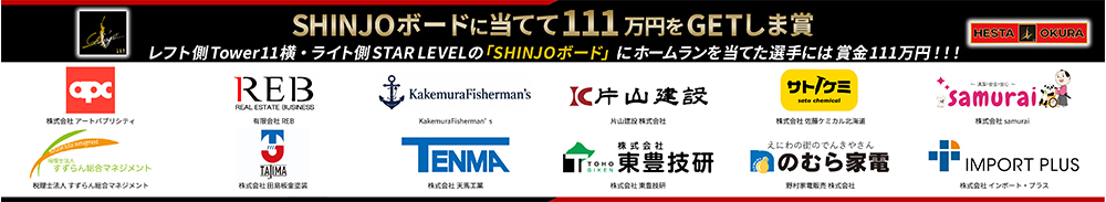 スポンサー企業一覧