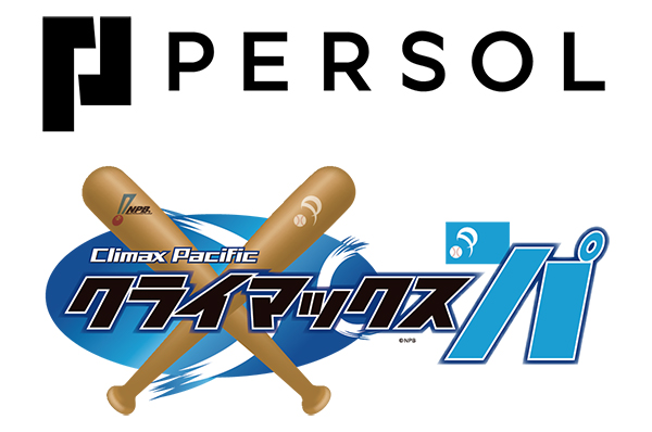 2026 パーソル クライマックスシリーズ パ