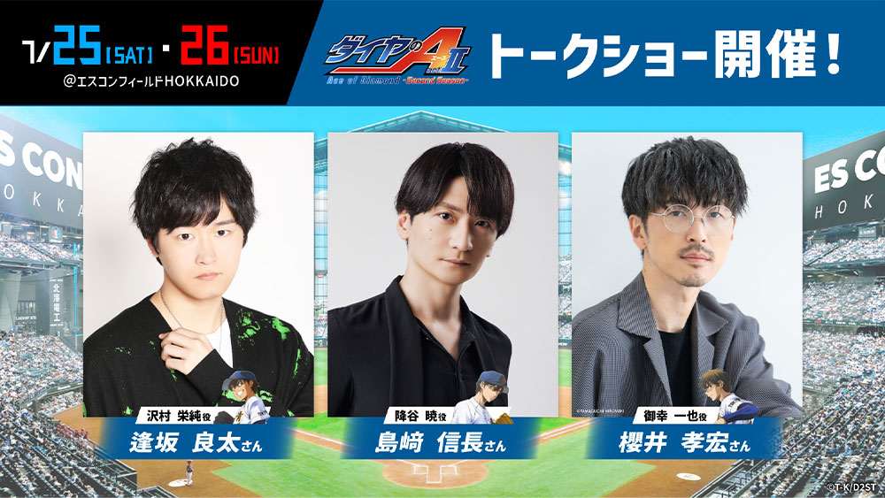 声優トークショー開催！