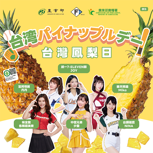 台湾パイナップルデー　バナー