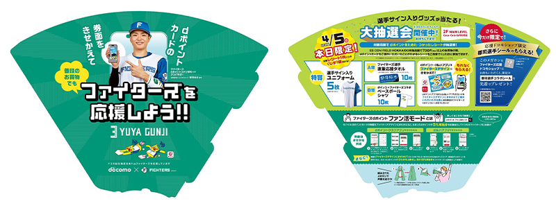 ファイターズ応援メガホン