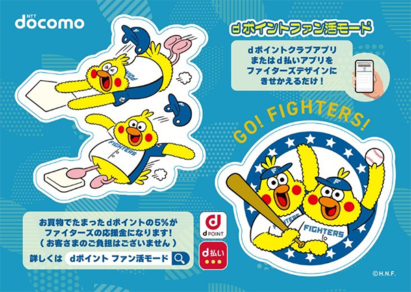 ファイターズ×ポインコシール