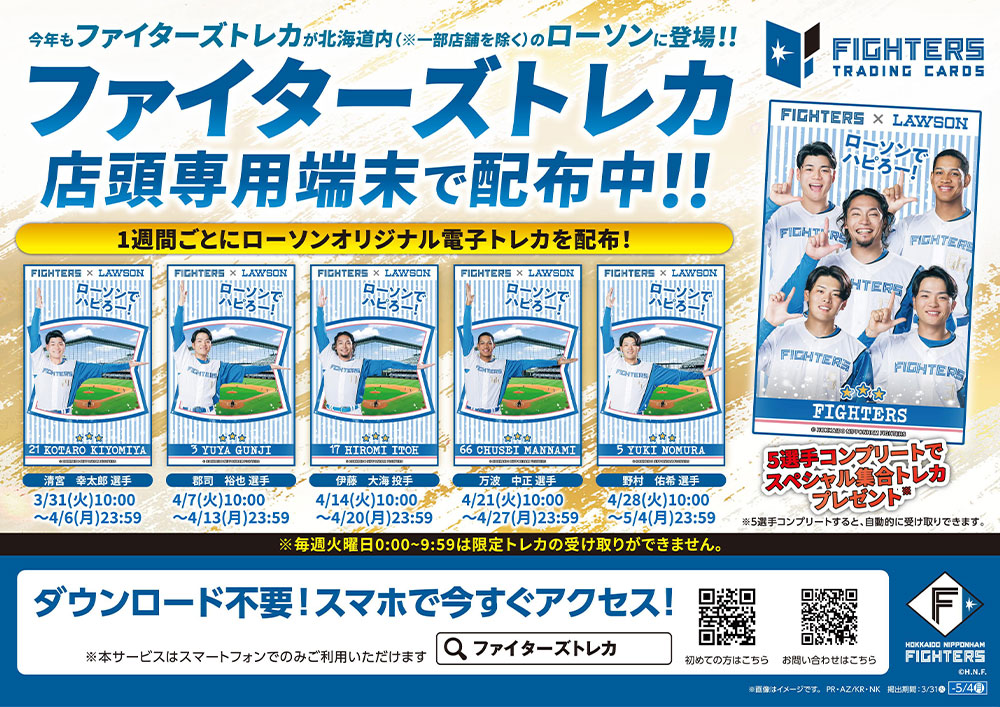 ローソン限定 ファイターズトレカ