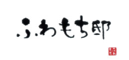 ふわもち邸 logo