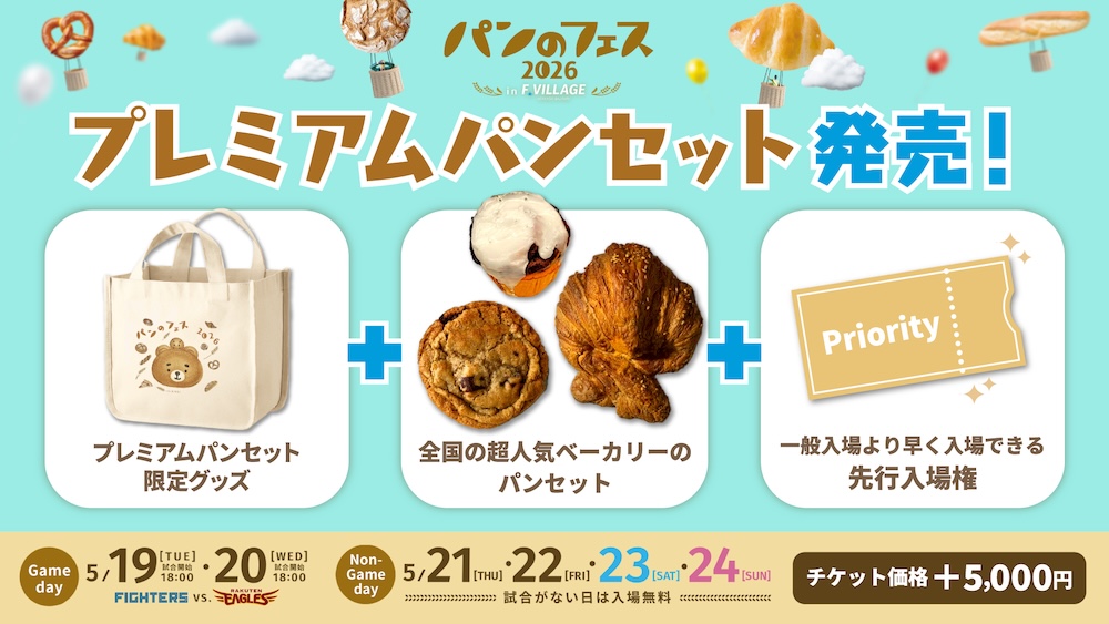 プレミアムパンセット内容kv