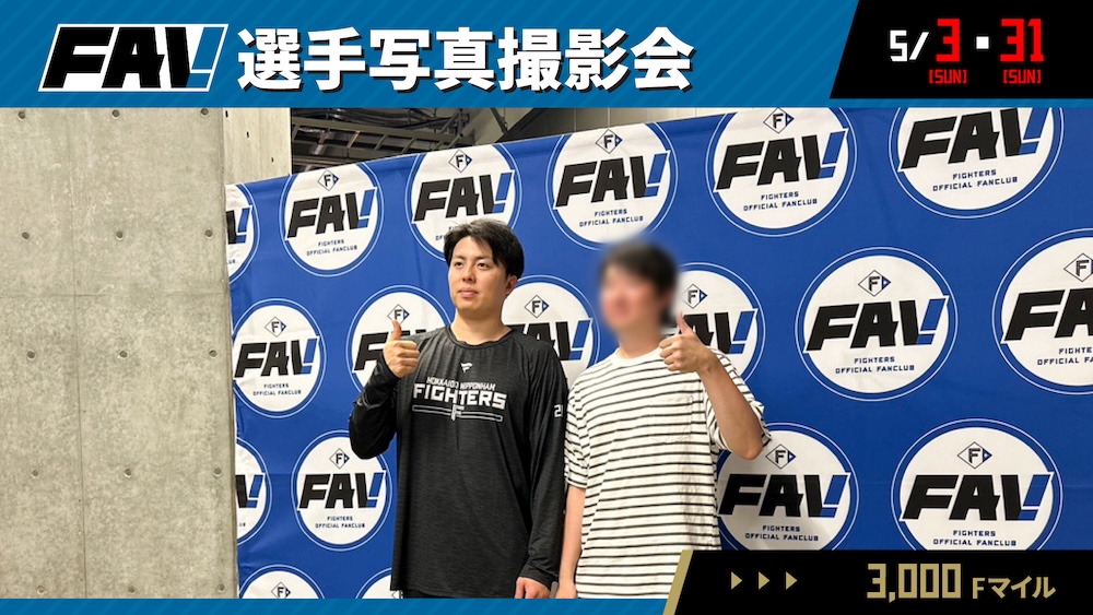 選手写真撮影会