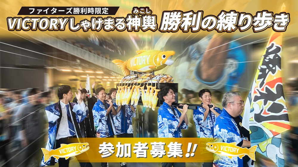 VICTORYしゃけまる神輿