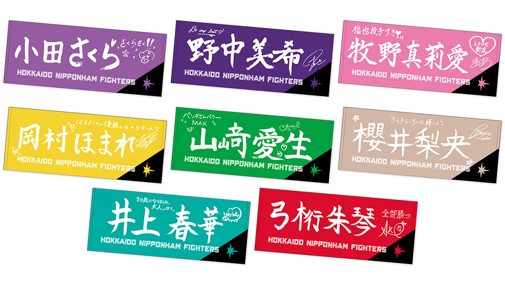 直筆応援タオル