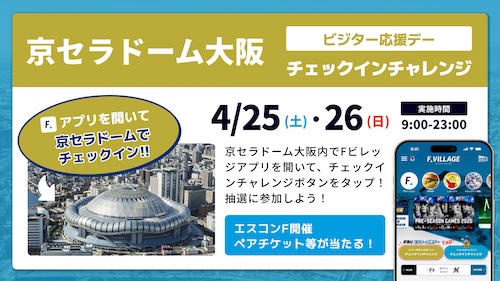 京セラドーム