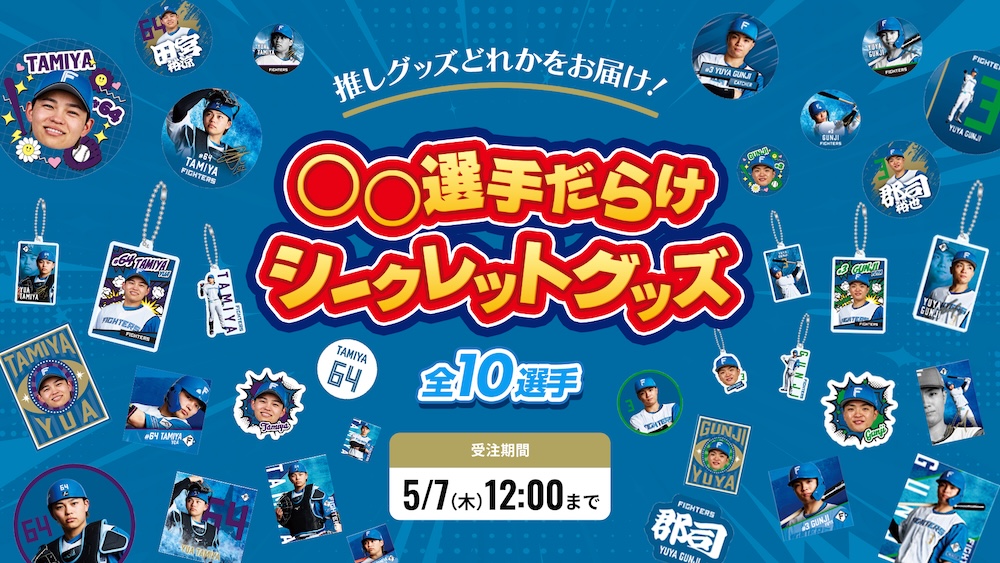 ○○選手だらけグッズ