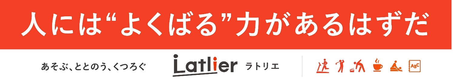 Latlier様