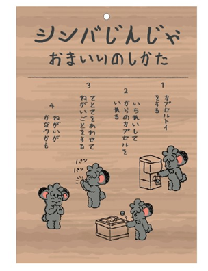 しんばじんじゃ