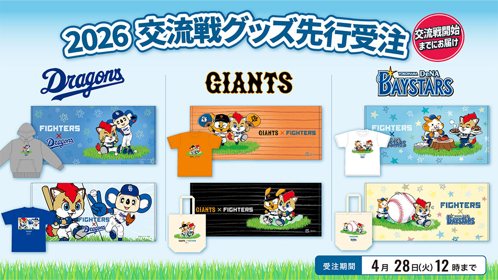 《日本生命セ・パ交流戦シリーズ》グッズ