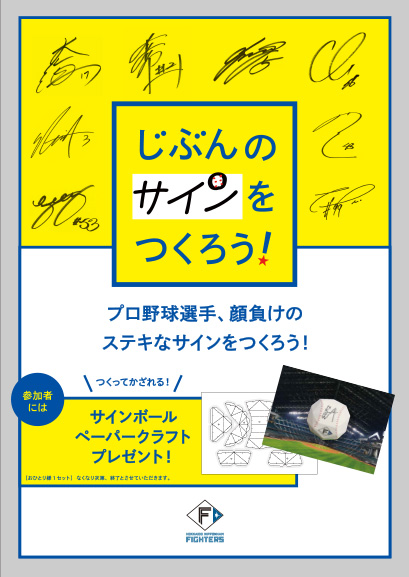 自分のサインをつくろう