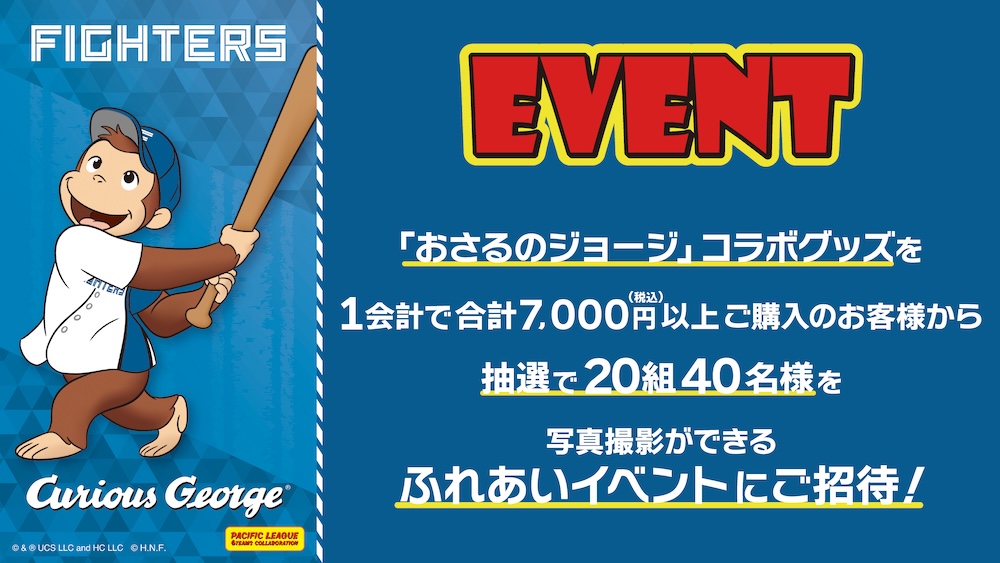 おさるのジョージ