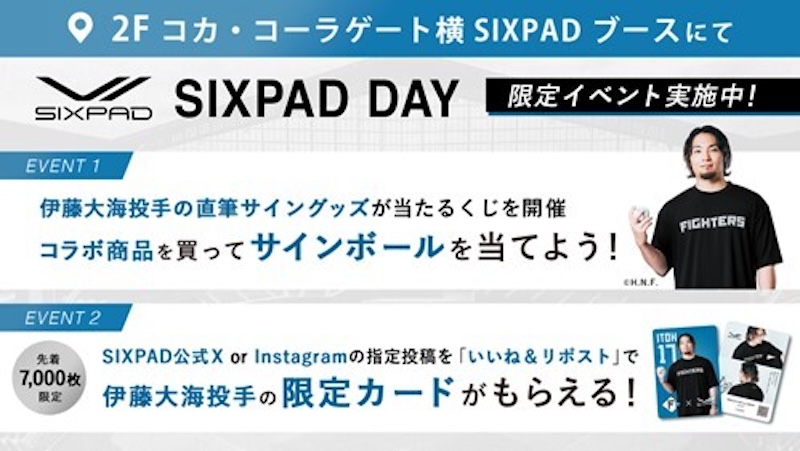SIXPAD 限定イベント詳細