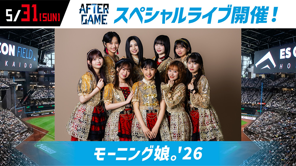 モーニング娘。’26のスペシャルライブ開催