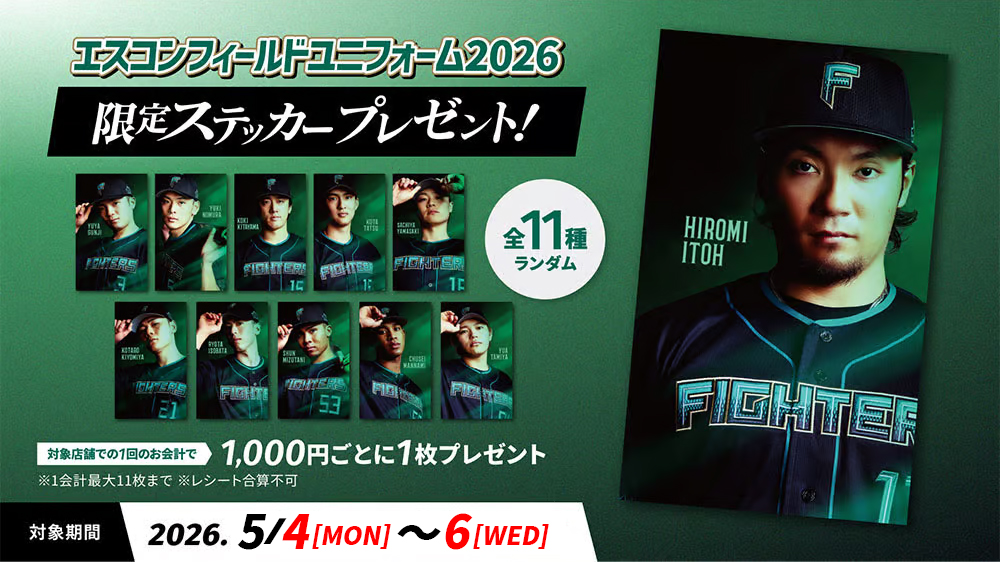お買い物で限定ステッカーをプレゼント！
