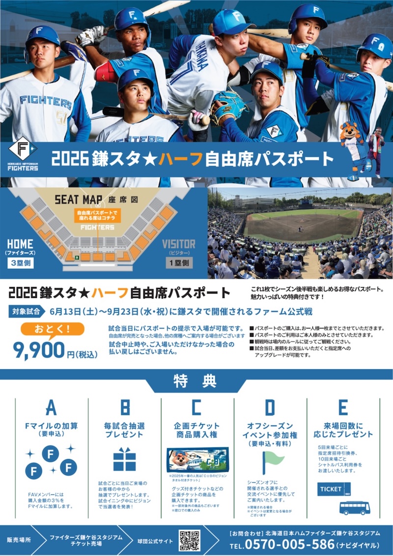 2026鎌スタ☆ハーフ自由席パスポート