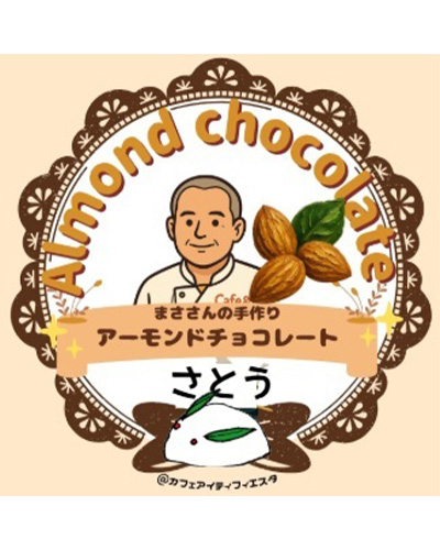 伊藤さんが作ったチョコ