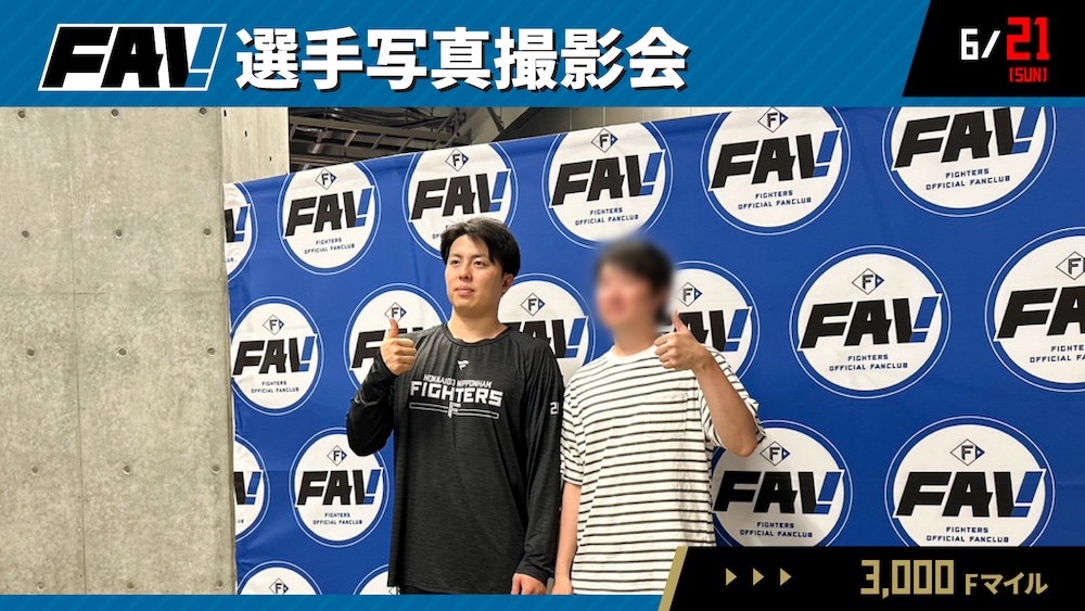 選手写真撮影会