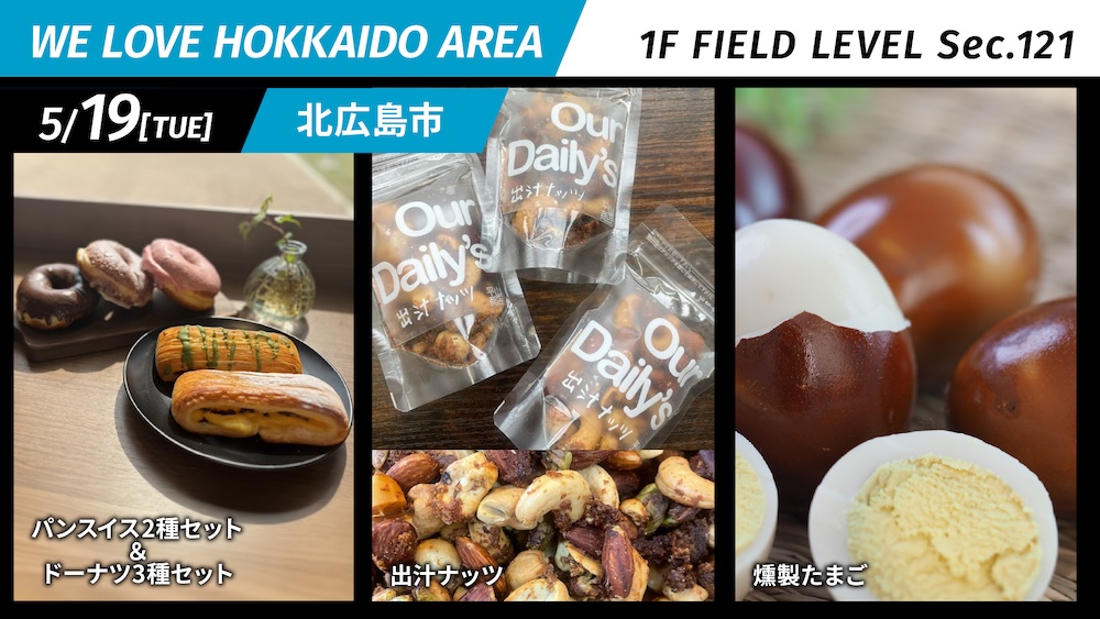 WE LOVE HOKKAIDO AREA banner