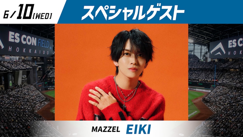 6/10(水)MAZZEL EIKIさんファーストピッチ＆トークイベント開催！
