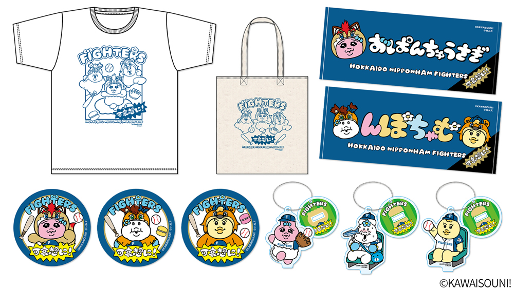 可哀想に！コラボグッズ