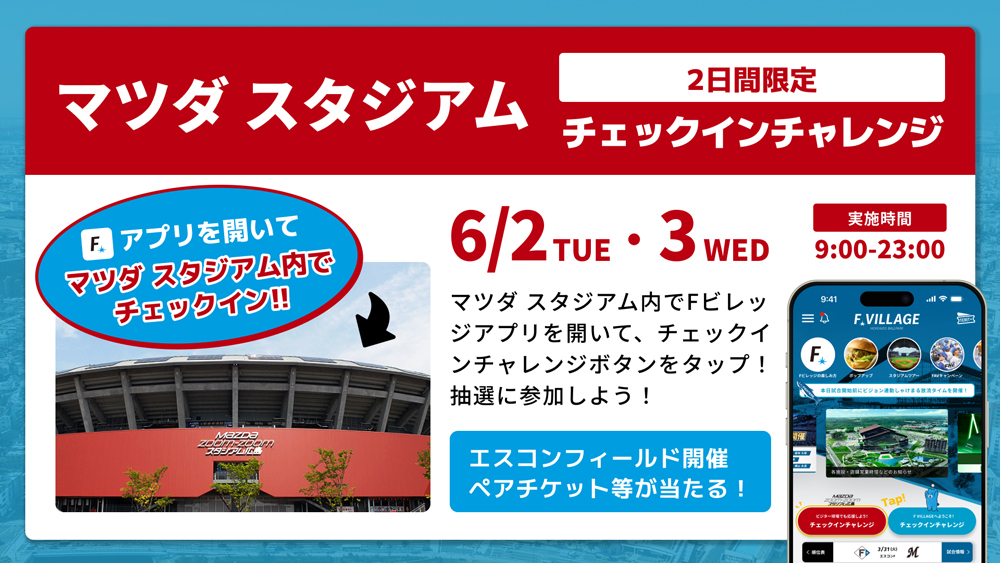 チェックインチャレンジ banner
