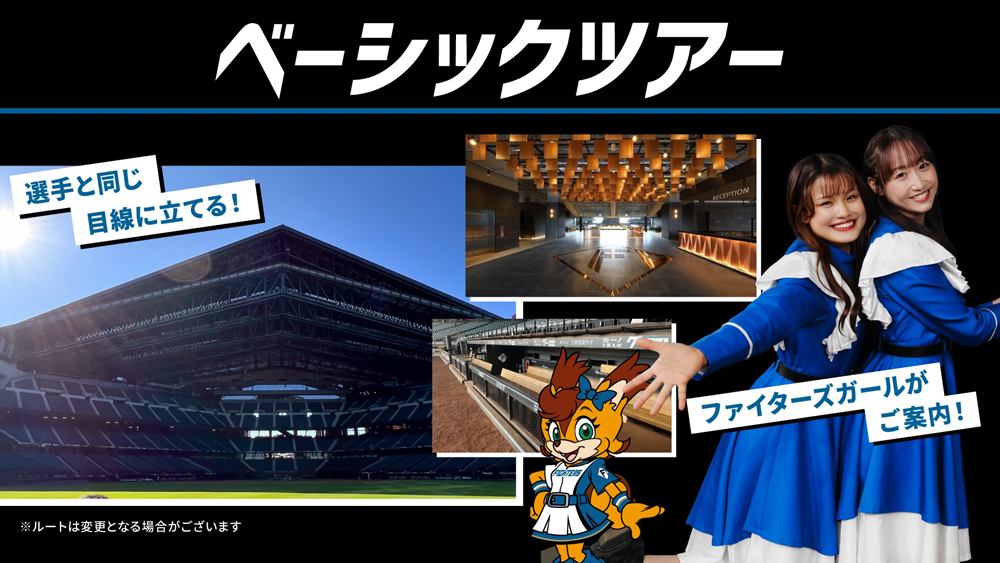 ベーシックツアー banner