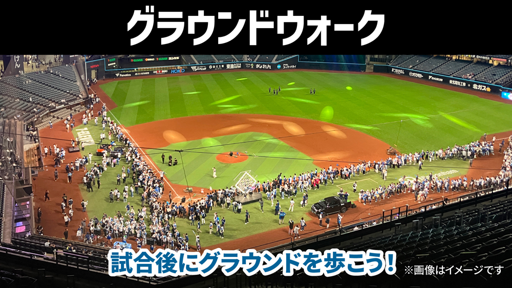グラウンドウォーク banner