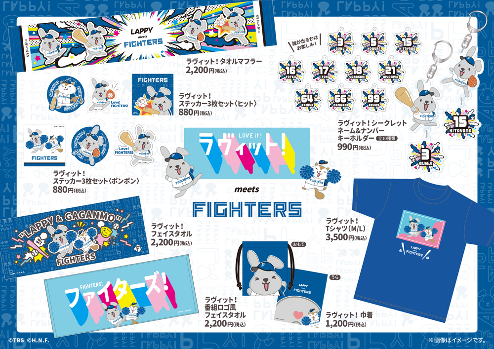 ラヴィット コラボグッズ