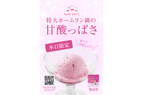 リッチアイスクリーム（389円）