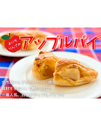 アップルパイ（450円）