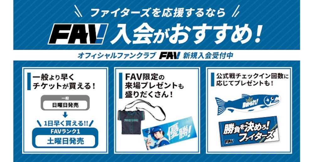 FAV入会特典
