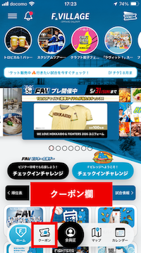 Fビレッジアプリ画面