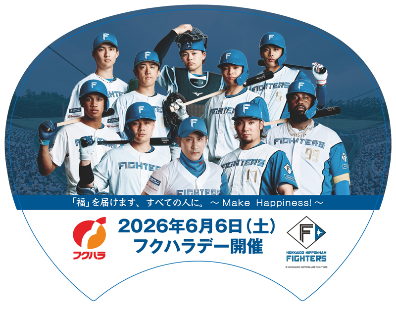 株式会社福原とファイターズのコラボうちわ