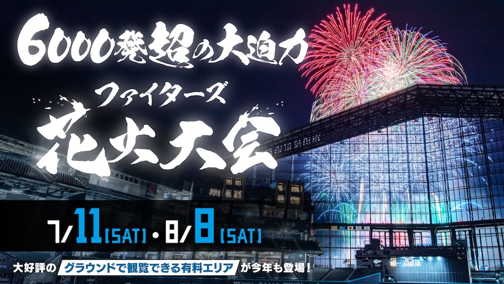 花火大会バナー