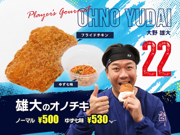 雄大のオノチキ ノーマル